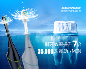 索納斯口腔護(hù)理 科學(xué)清潔，打破國(guó)人口腔護(hù)理的常見(jiàn)誤區(qū)